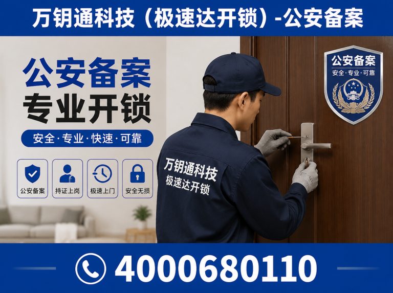 门头沟区公安备案开锁展示图